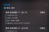 棒子两场2串1